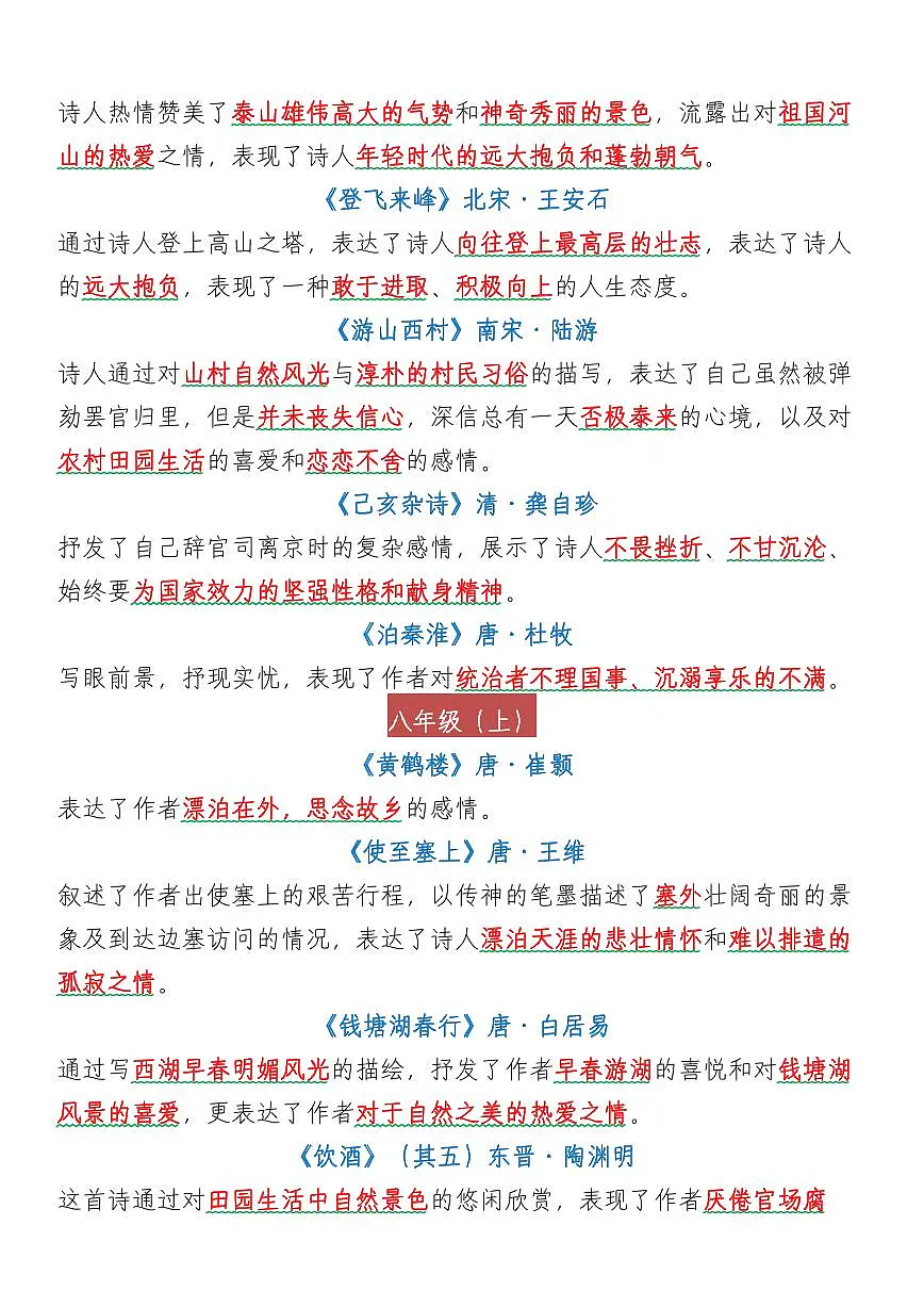 中考第一轮复习语文必背40首古诗词中心思想知识点归纳汇总第2页