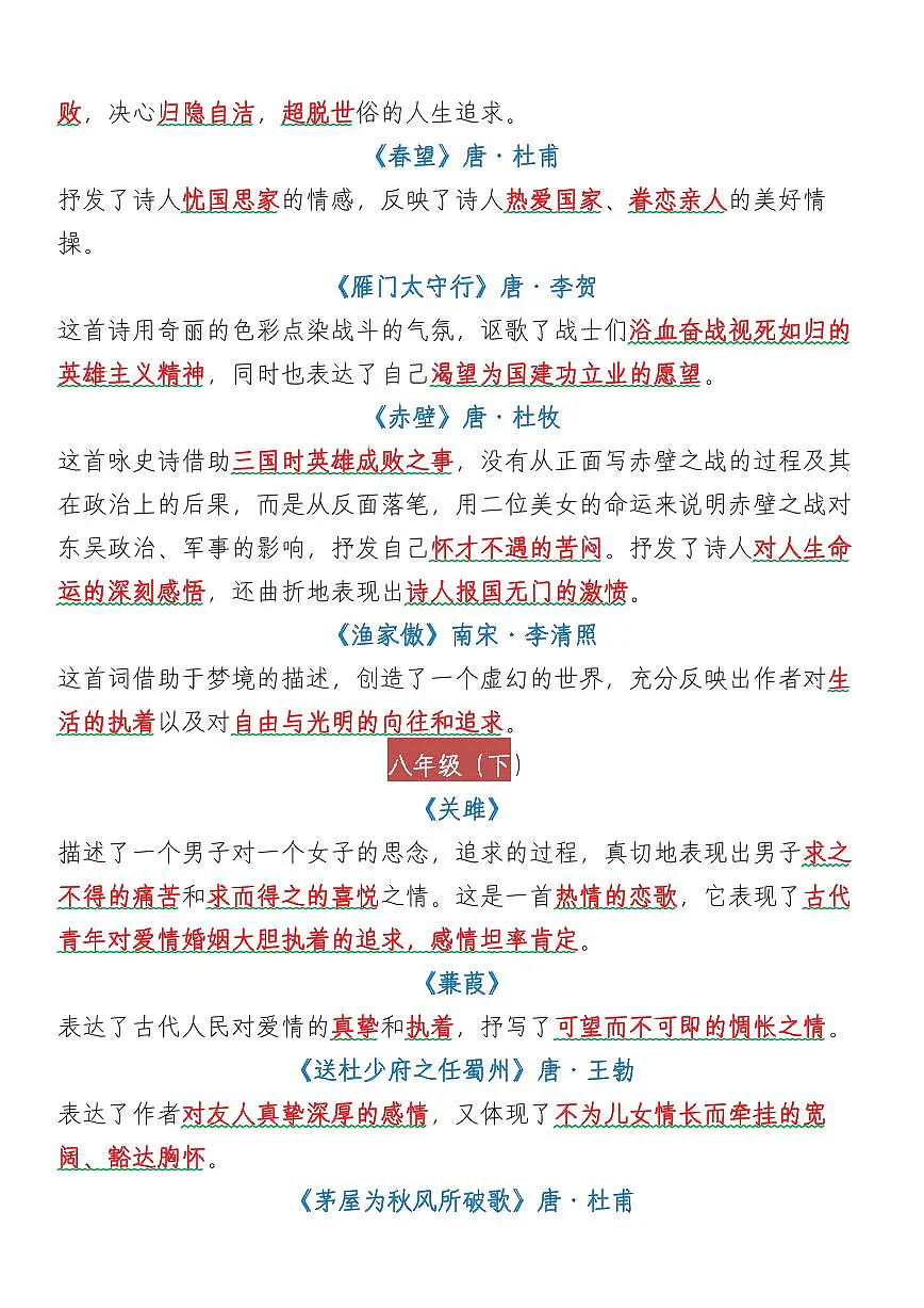 中考第一轮复习语文必背40首古诗词中心思想知识点归纳汇总第3页