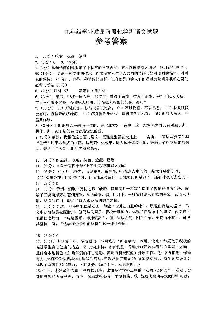 连云港市灌南实验中学2025-2026学年度第一学期阶段性学业质量检测九年级语文答案第1页