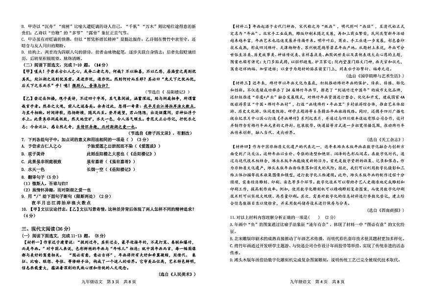 辽宁省阜新市实验中学2025-2026学年九年级上学期限时作业语文试卷（月考）第2页