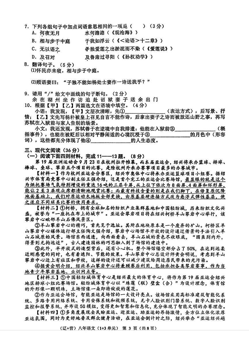 辽宁省辽阳市多校2025-2026学年八年级上学期10月联考语文试题（月考）第3页