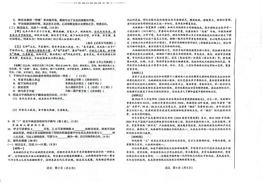 辽宁省沈阳市私立联合体2025-2026学年八年级上学期第一次考试语文试卷（月考）第2页
