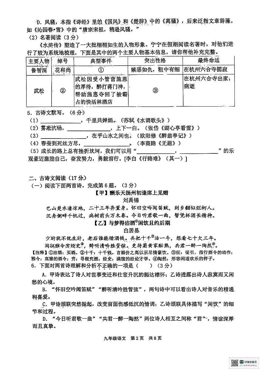 辽宁省瓦房店市2025-2026学年九年级上学期第一次学情调研语文试卷（月考）第2页