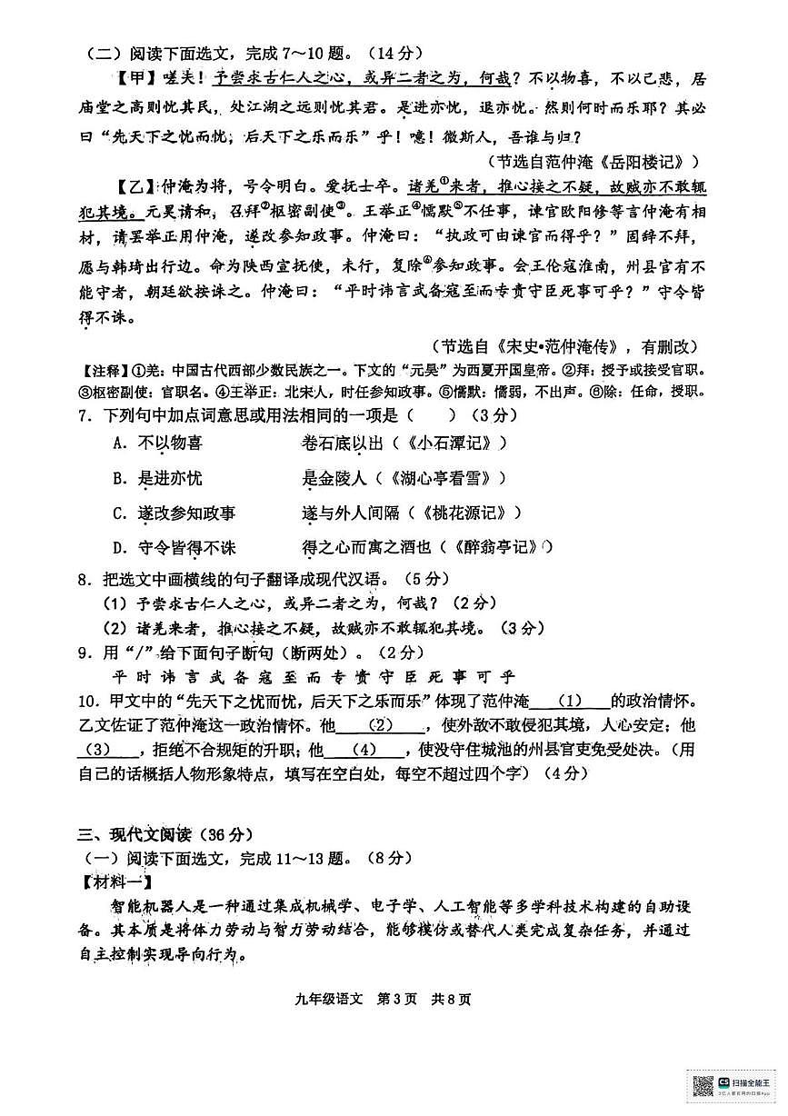 辽宁省瓦房店市2025-2026学年九年级上学期第一次学情调研语文试卷（月考）第3页