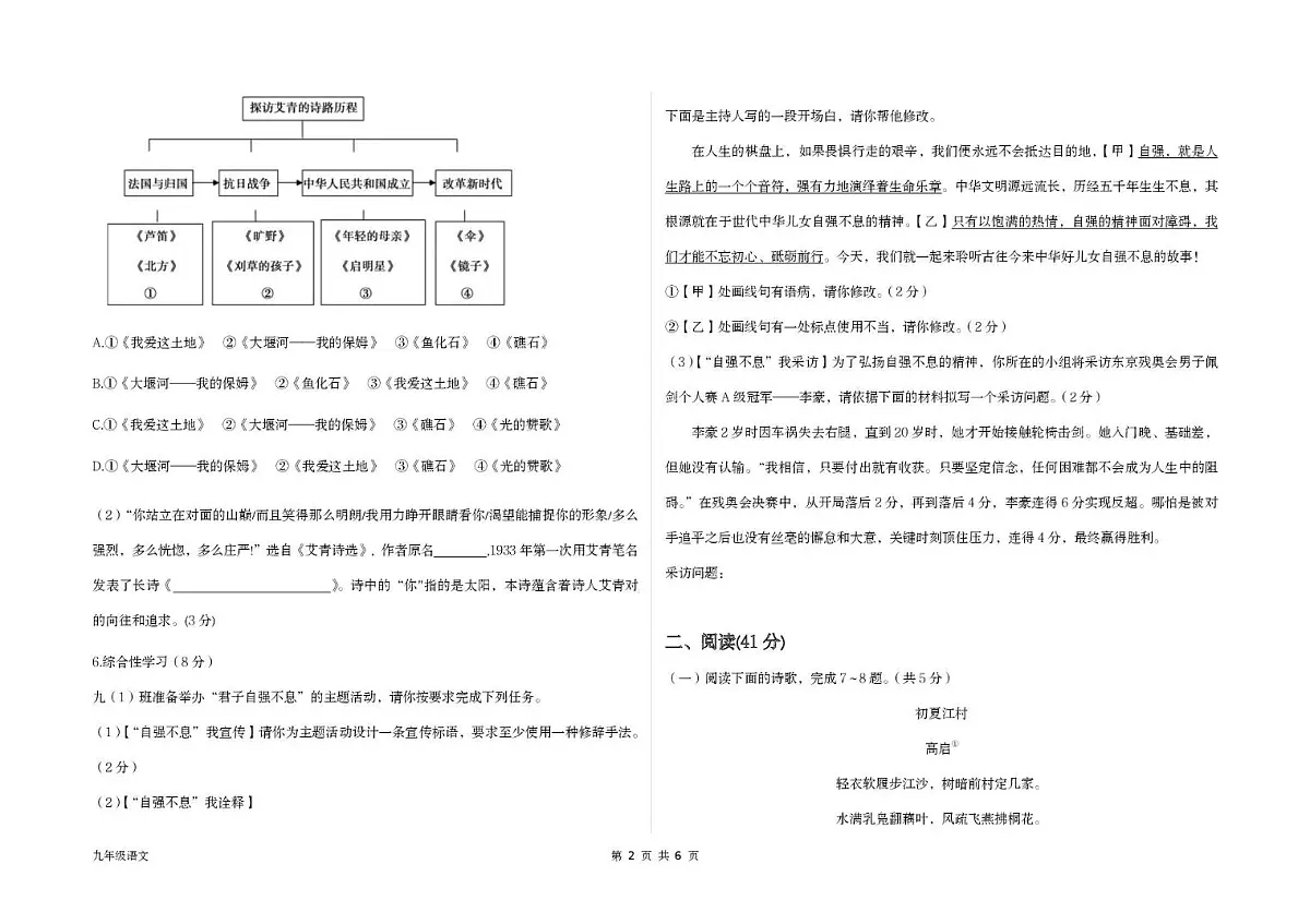 山东省滨州市首都师范大学附属滨州中学2025-2026学年九年级上学期第一次质量检测语文试题第2页