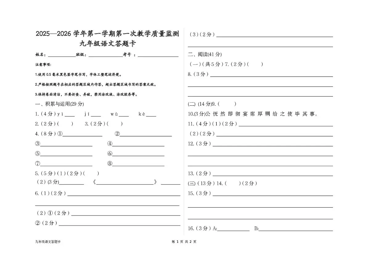 九年级语文答题卡第1页