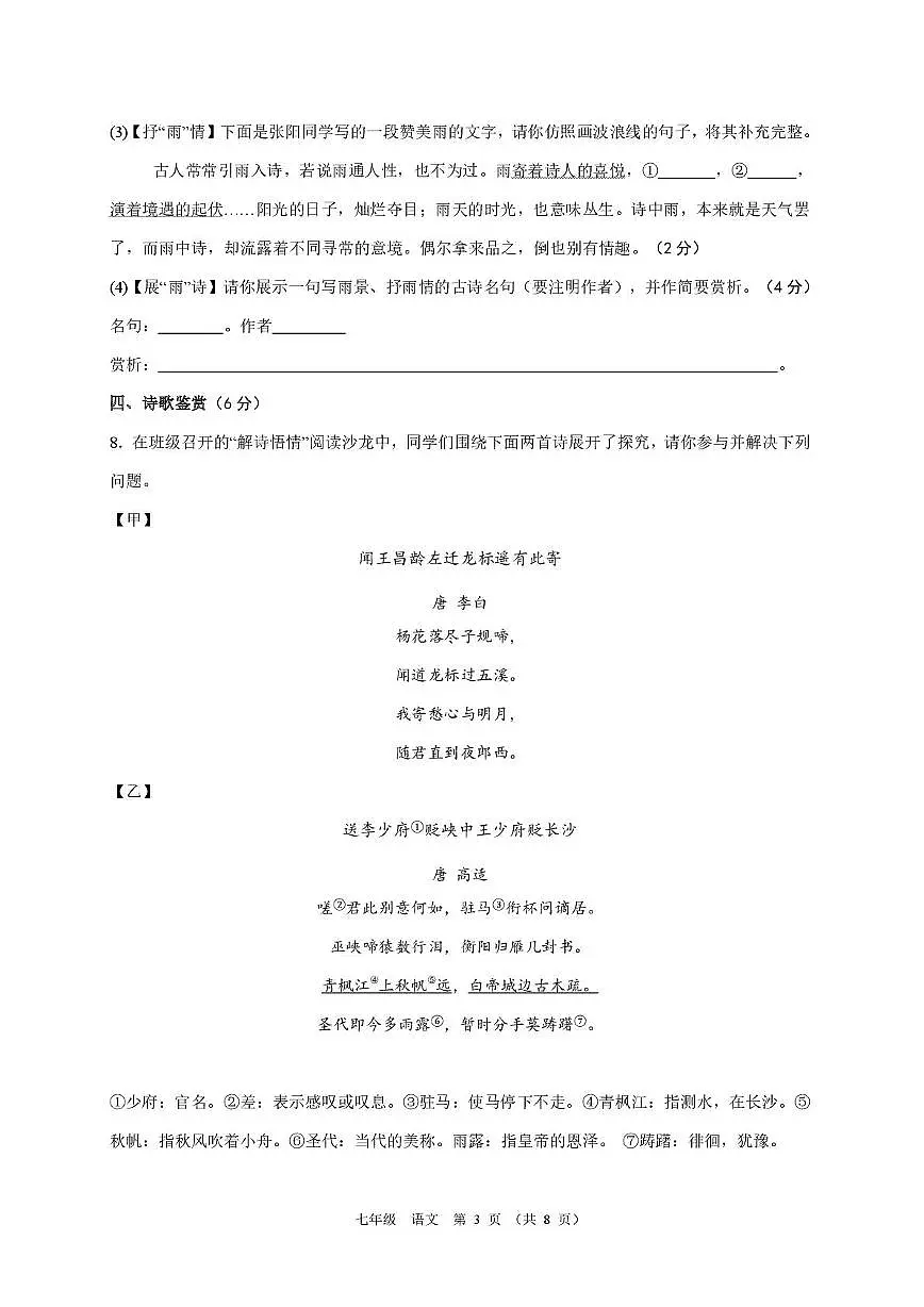 山东省滨州市首都师范大学附属滨州中学2025-2026学年七年级上学期第一次质量检测语文试题第3页