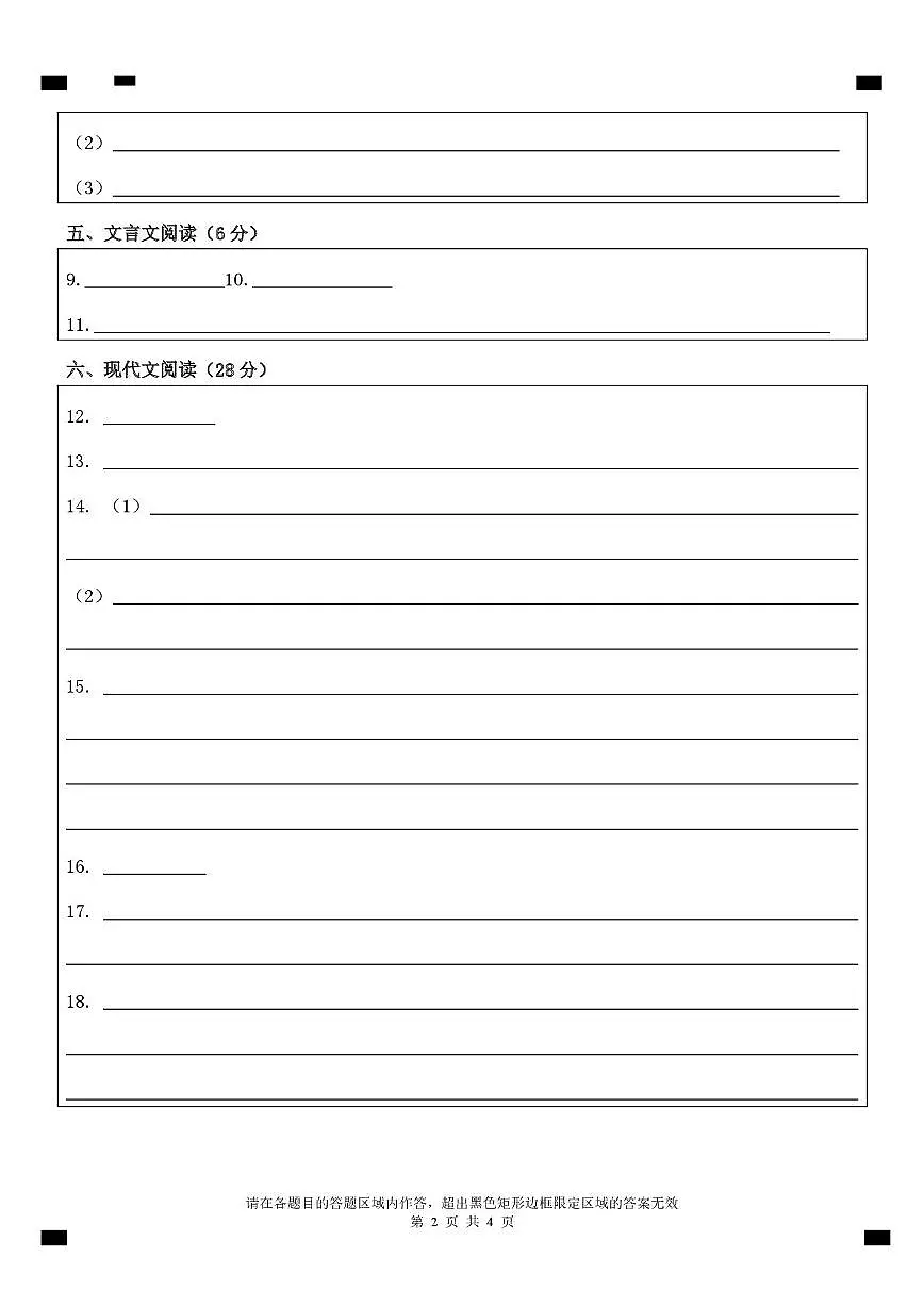 七年级语文月考答题卡(1)第2页