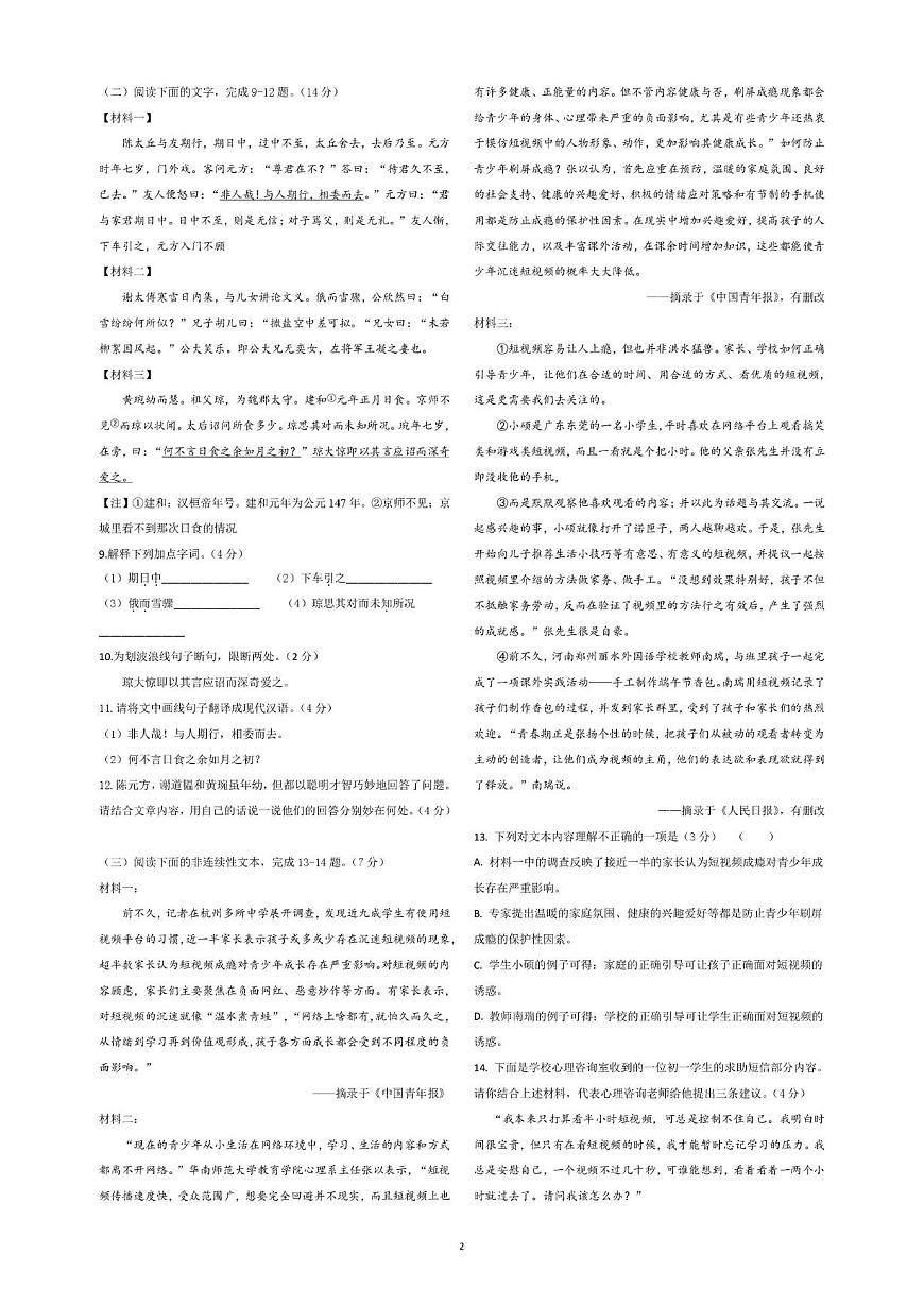 山东省德州市六校2025-2026学年七年级上学期10月份阶段性检测联考语文试题（月考）第2页