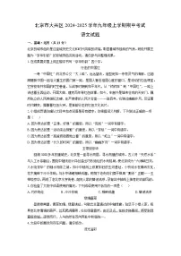 北京市大兴区2024-2025学年九年级上学期期中考试语文试卷(学生版)