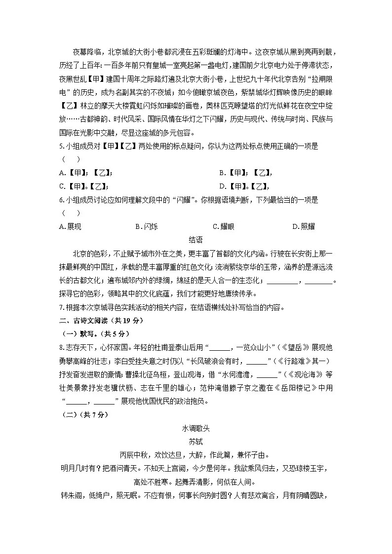 北京市大兴区2024-2025学年九年级上学期期中考试语文试卷（学生版）第2页