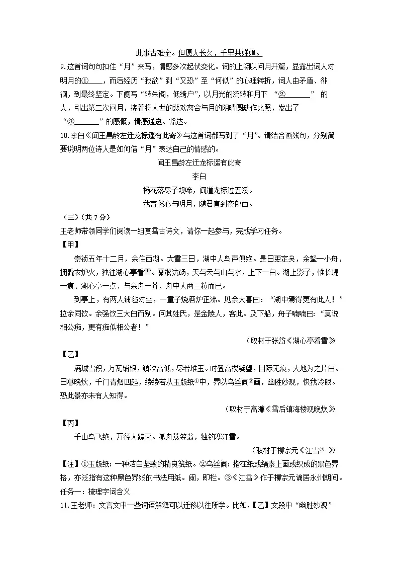 北京市大兴区2024-2025学年九年级上学期期中考试语文试卷（学生版）第3页