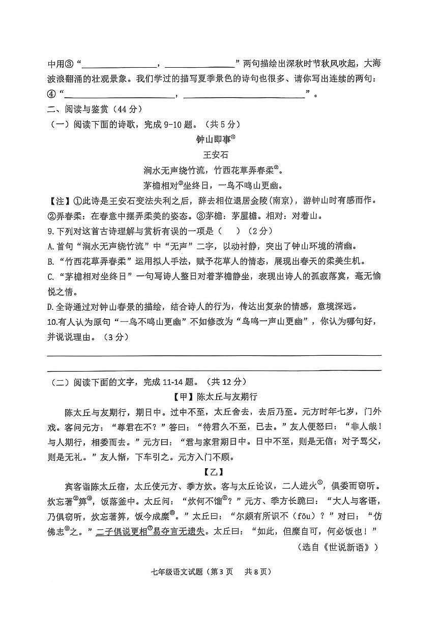 山东省聊城东昌中学2025-2026学年七年级上学期第一次巩固练习语文试题（月考）第3页