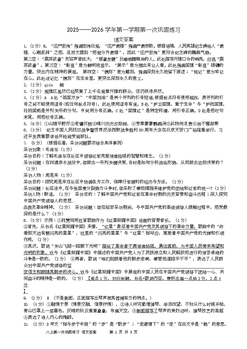 八年级 语文试题 答案第1页