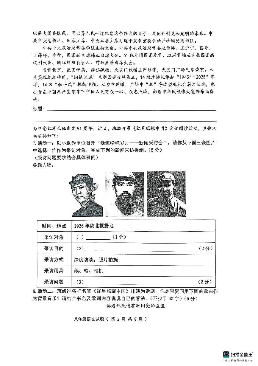 聊城东昌中学2025-2026学年八年级第一次巩固练习语文试题第2页