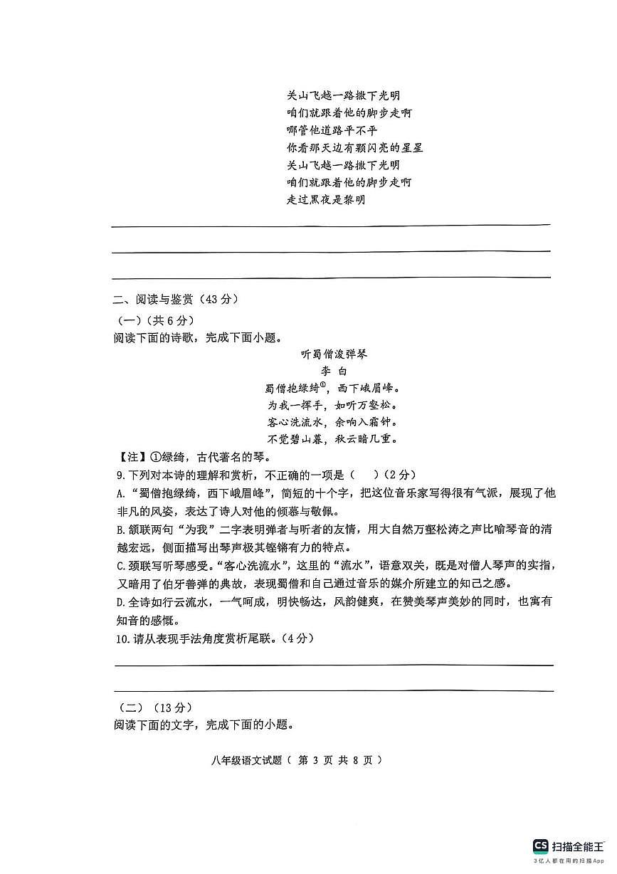 聊城东昌中学2025-2026学年八年级第一次巩固练习语文试题第3页