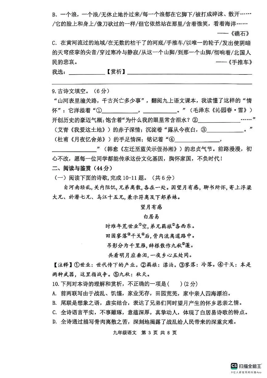 山东省聊城市实验中学2025—2026学年九年级上学期第一次学情调研语文试题（月考）第3页