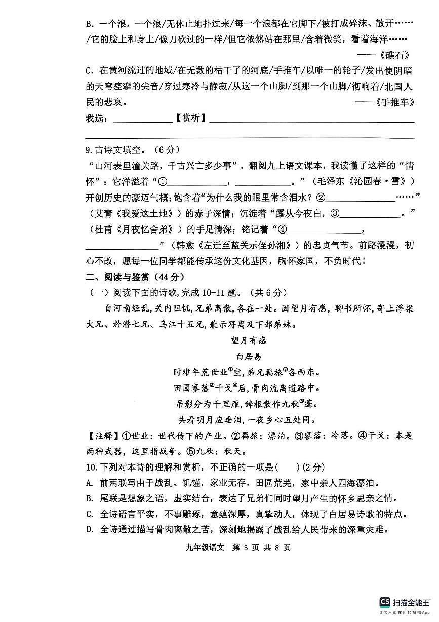 山东省聊城市实验中学2025—2026学年九年级上学期第一次学情调研语文试题（月考）第3页