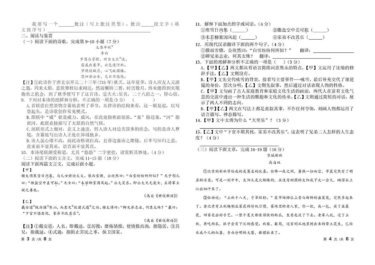 山东省淄博市周村区第一中学2025-2026学年七年级（五四制）上学期10月阶段测试语文试题 山东省淄博市周村区第一中学（五四制）2025-2026学年七年级10月阶段测试语文试题第2页