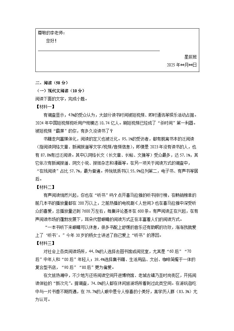 湖南省十三市州联考2025-2026学年九年级上学期第一次月考考试语文试卷（学生版）第2页