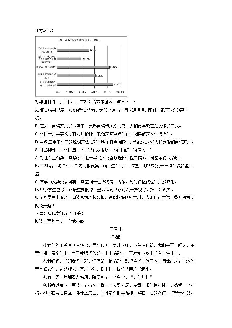湖南省十三市州联考2025-2026学年九年级上学期第一次月考考试语文试卷（学生版）第3页
