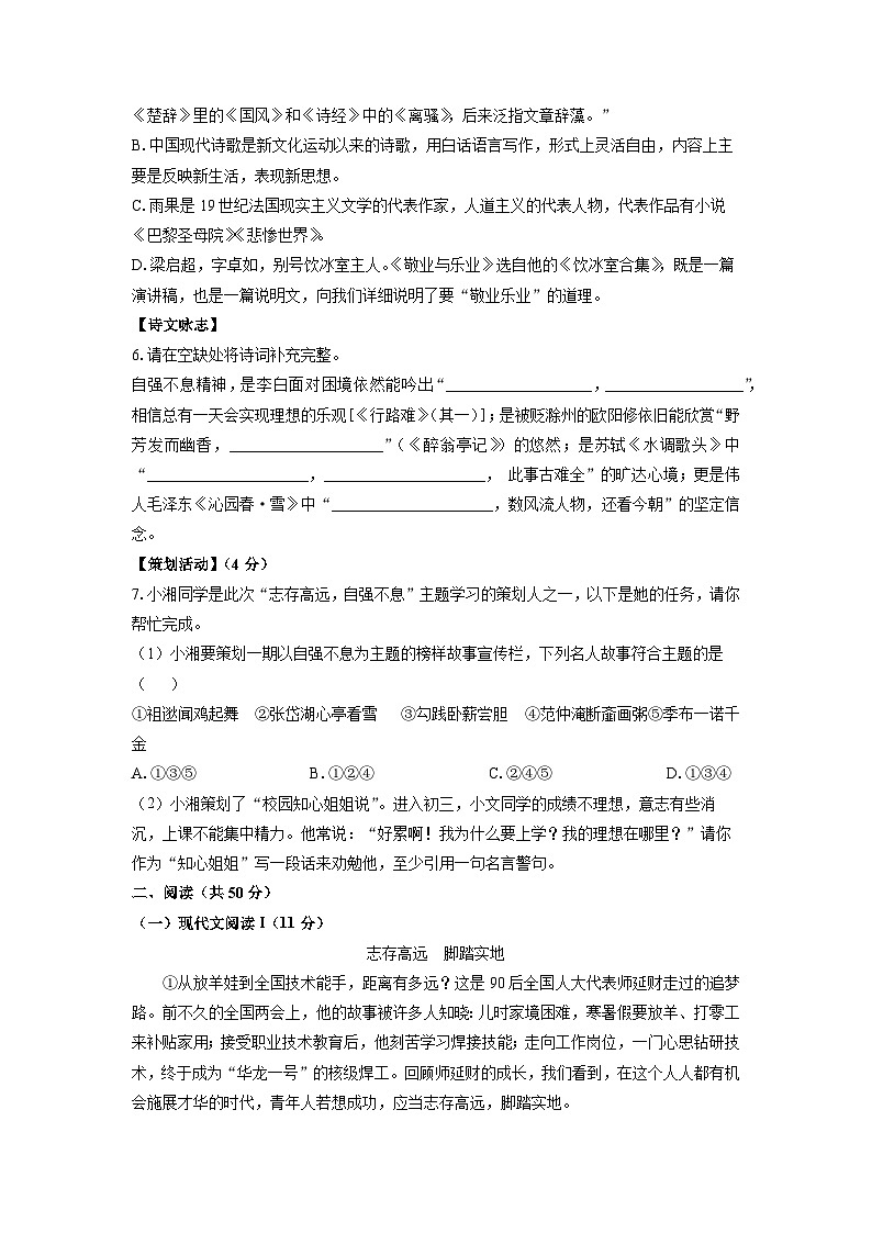湖南省张家界市永定区2024-2025学年九年级上学期期中考试语文试卷（学生版）第2页