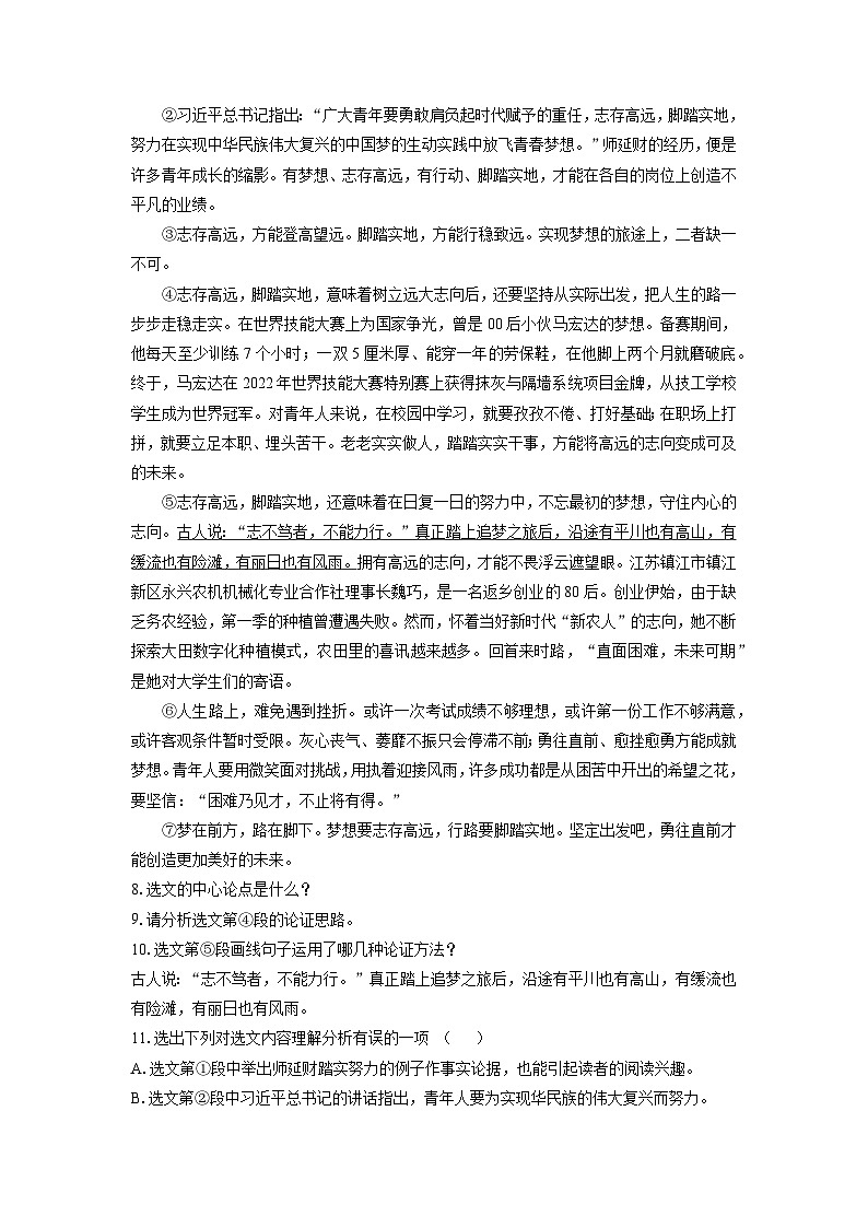 湖南省张家界市永定区2024-2025学年九年级上学期期中考试语文试卷（学生版）第3页