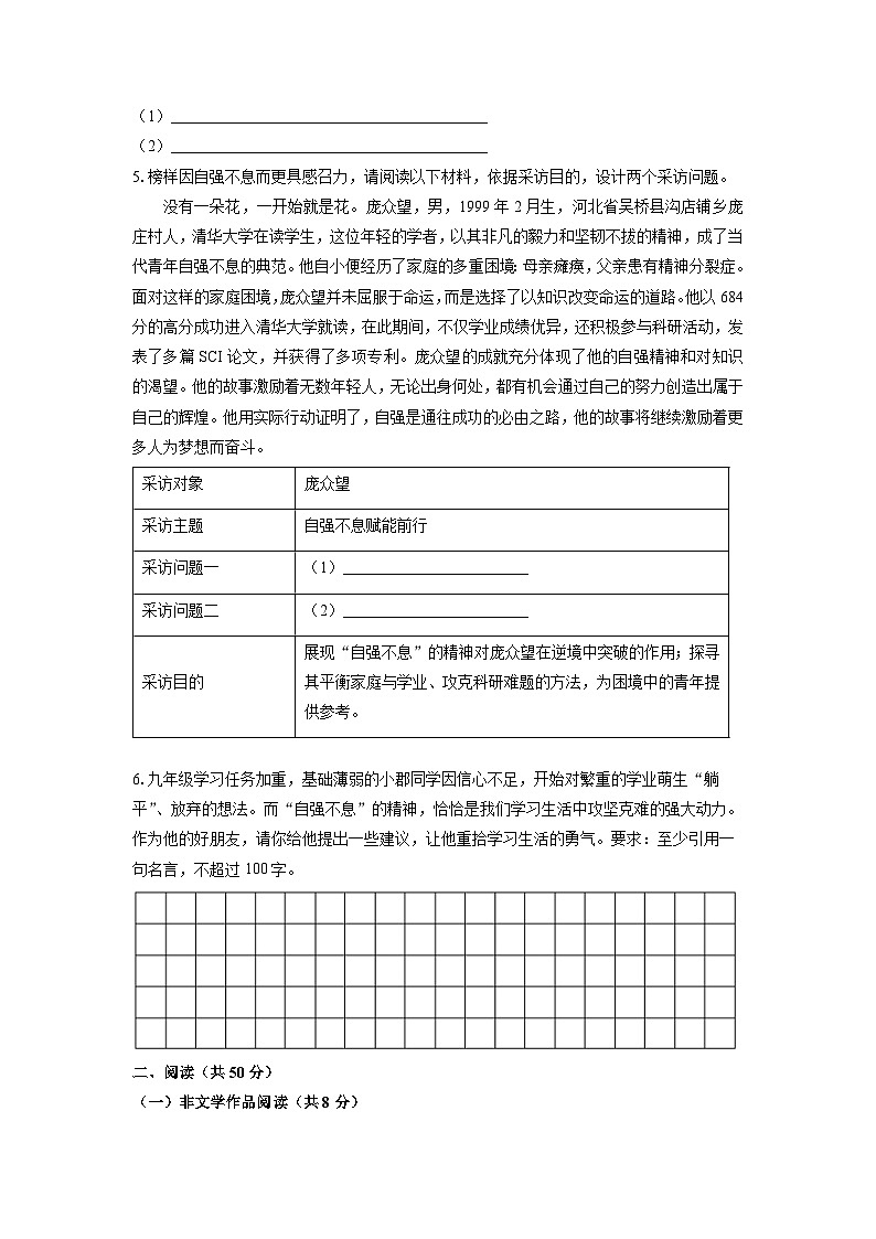 湖南省长郡教育集团2025-2026学年九年级上学期第一次月考考试语文试卷（学生版）第2页