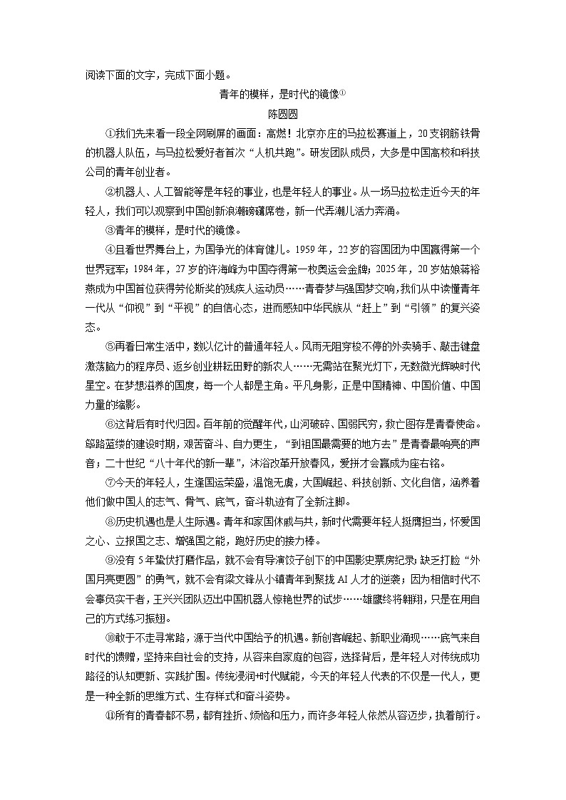 湖南省长郡教育集团2025-2026学年九年级上学期第一次月考考试语文试卷（学生版）第3页