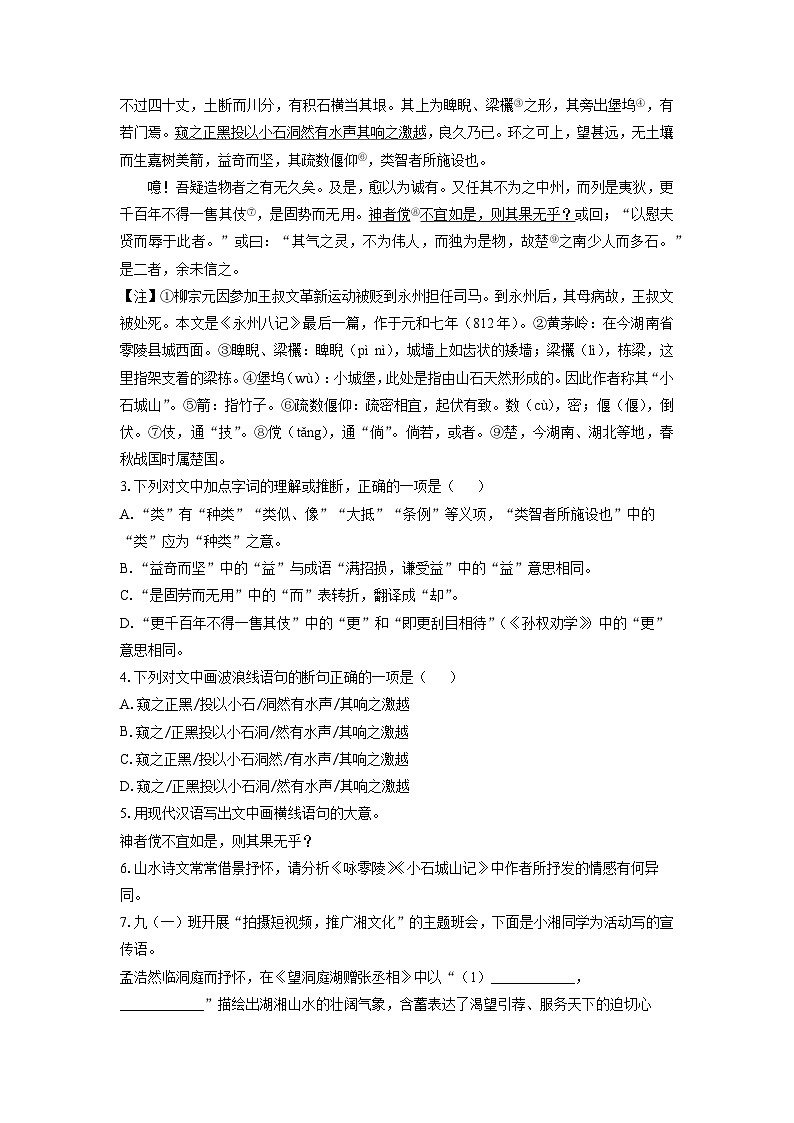 湖南省长沙市天心区联考2025-2026学年九年级上学期9月月考考试 语文试卷（学生版）第2页
