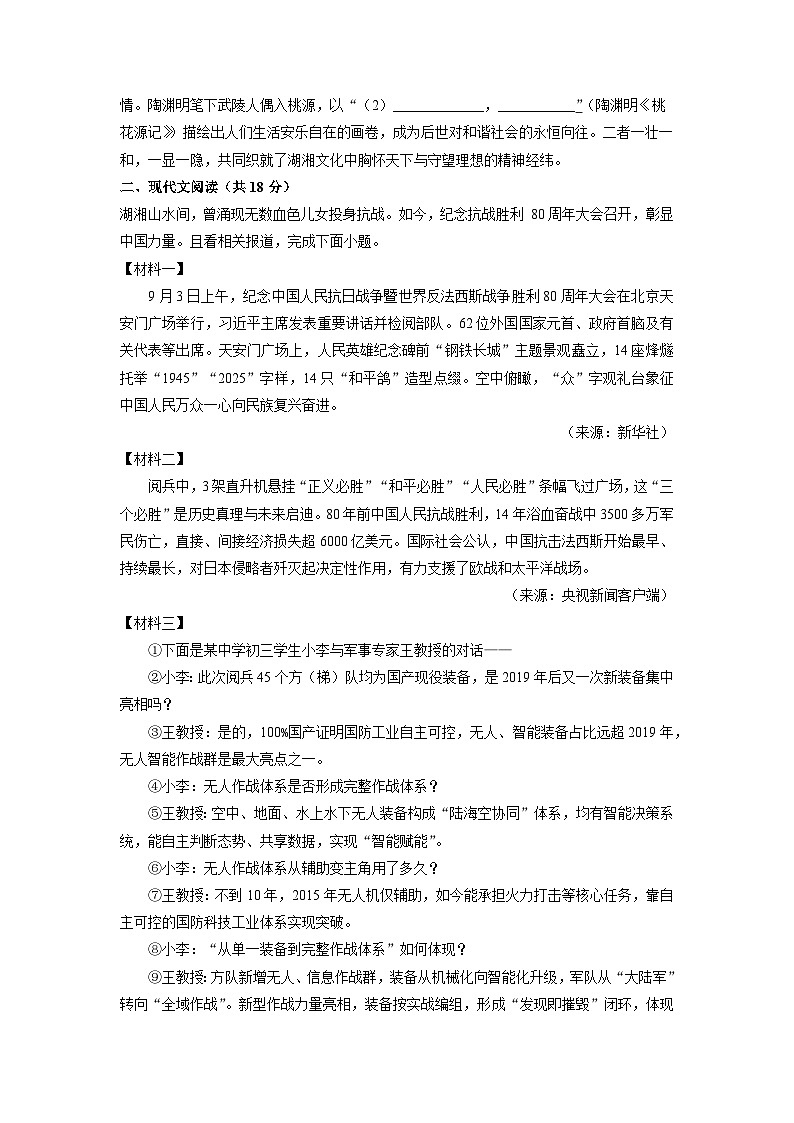 湖南省长沙市天心区联考2025-2026学年九年级上学期9月月考考试 语文试卷（学生版）第3页