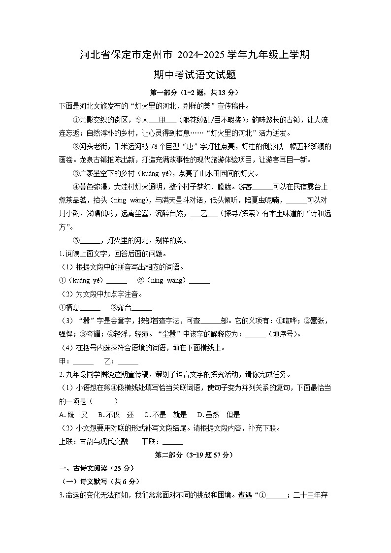 河北省保定市定州市2024-2025学年九年级上学期期中考试语文试卷（学生版）第1页