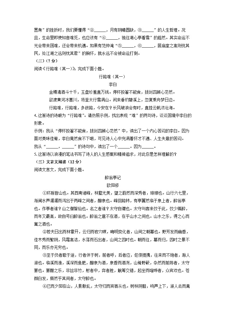 河北省保定市定州市2024-2025学年九年级上学期期中考试语文试卷（学生版）第2页