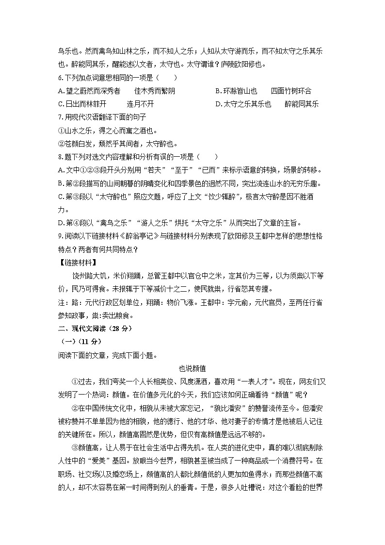 河北省保定市定州市2024-2025学年九年级上学期期中考试语文试卷（学生版）第3页