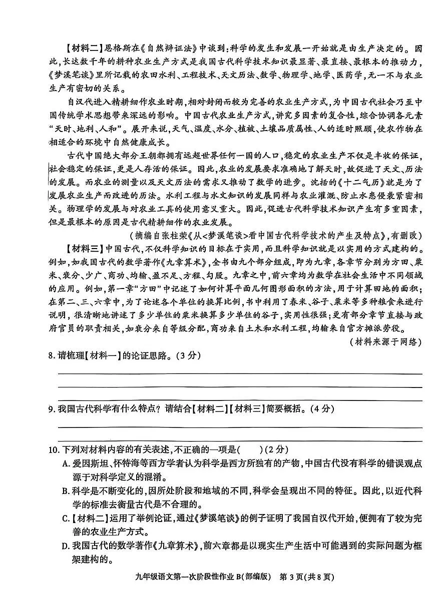 陕西省韩城市2025-2026学年九年级上学期第一次阶段性作业语文试卷第3页