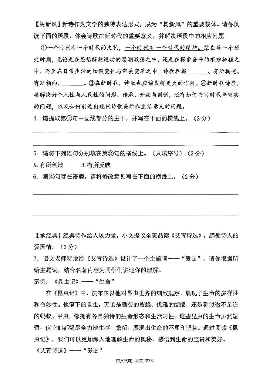 陕西省渭南市临渭区前进路初级中学2025-2026学年九年级上学期第一阶段综合作业语文试卷（月考）第3页