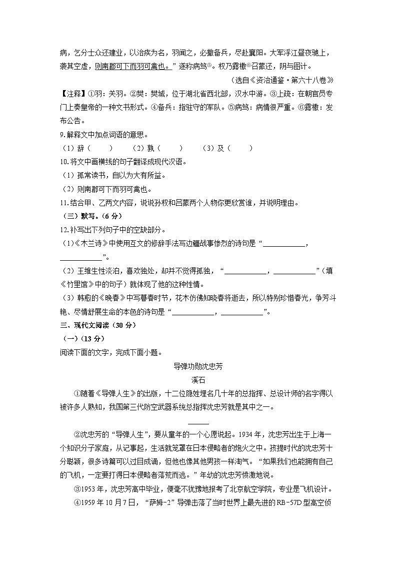 江西省九江市瑞昌市2023-2024学年七年级下学期期中语文语文试卷（学生版）第3页