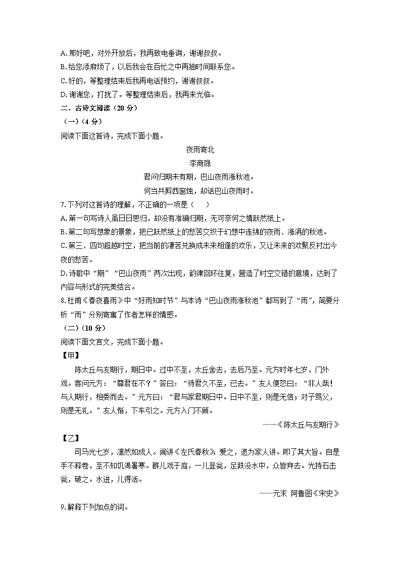 江西省上饶市2024-2025学年七年级上学期期末语文语文试卷（学生版）第2页