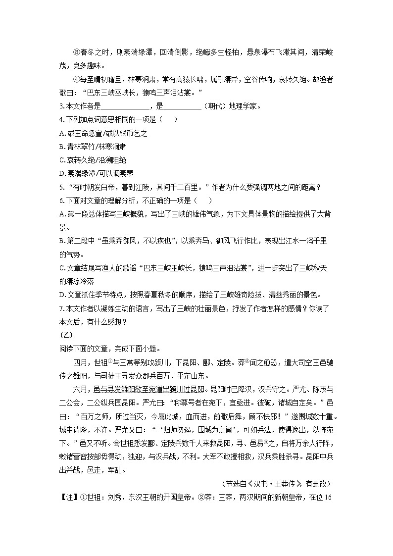 吉林省长春市四校2025-2026学年八年级上学期第一次月考考试语文试卷（学生版）第2页