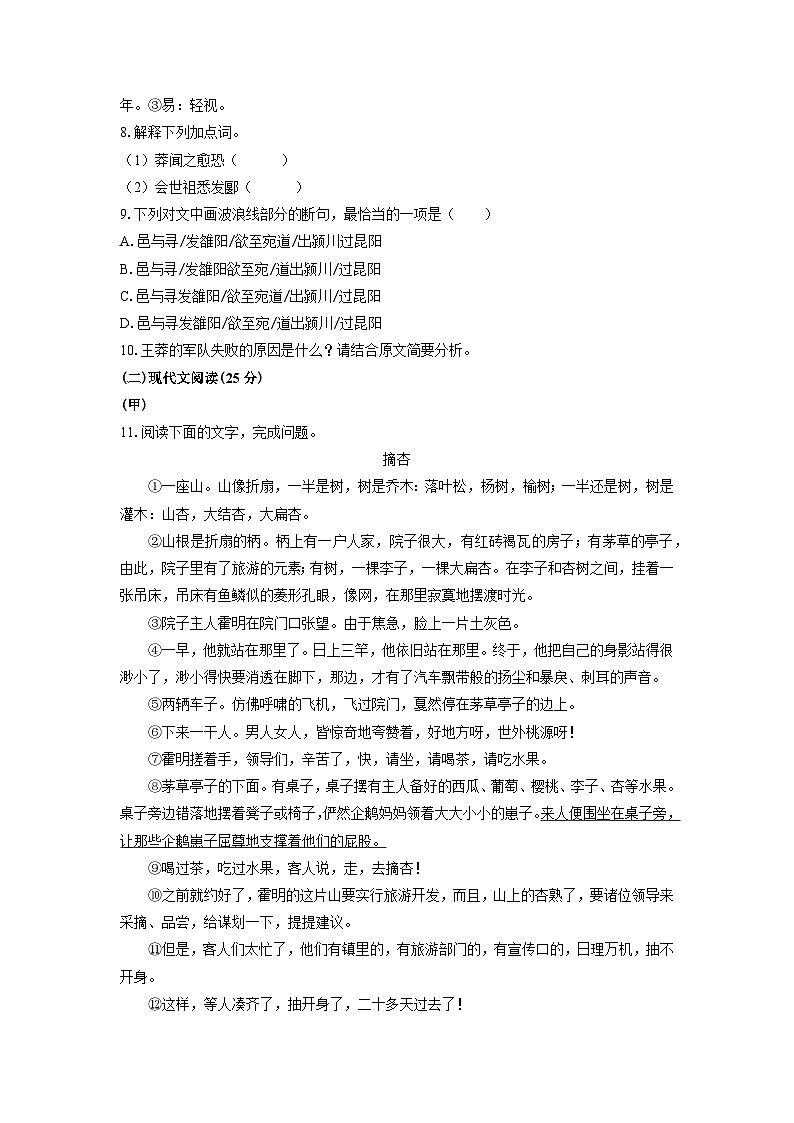 吉林省长春市四校2025-2026学年八年级上学期第一次月考考试语文试卷（学生版）第3页