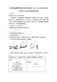 江苏省南通市如皋经济技术开发区2025-2026学年九年级上学期9月月考考试语文试卷（学生版）