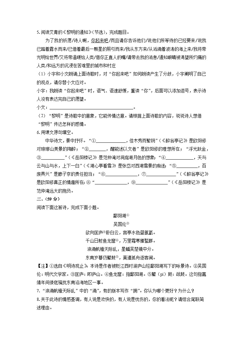 江苏省南通市如皋经济技术开发区2025-2026学年九年级上学期9月月考考试语文试卷（学生版）第2页