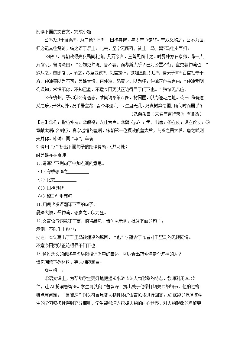 江苏省南通市如皋经济技术开发区2025-2026学年九年级上学期9月月考考试语文试卷（学生版）第3页