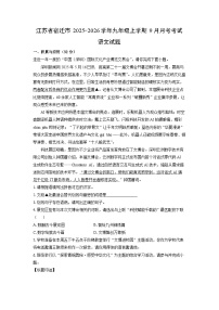 江苏省宿迁市2025-2026学年九年级上学期9月月考考试语文试卷（学生版）