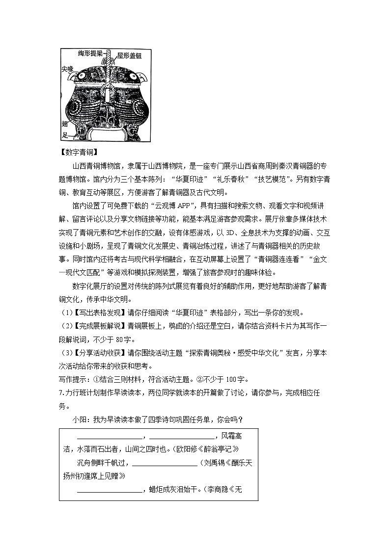 江苏省宿迁市2025-2026学年九年级上学期9月月考考试语文试卷（学生版）第3页