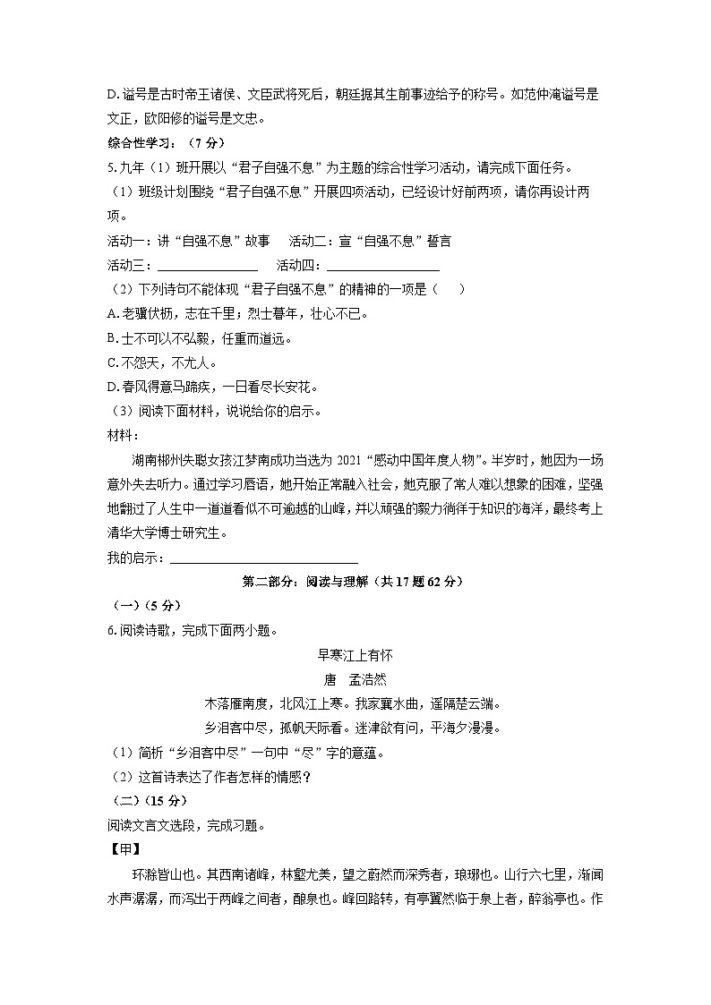 江苏省宿迁市宿豫区城区三校2025-2026学年九年级上学期9月月考考试语文试卷（学生版）第2页