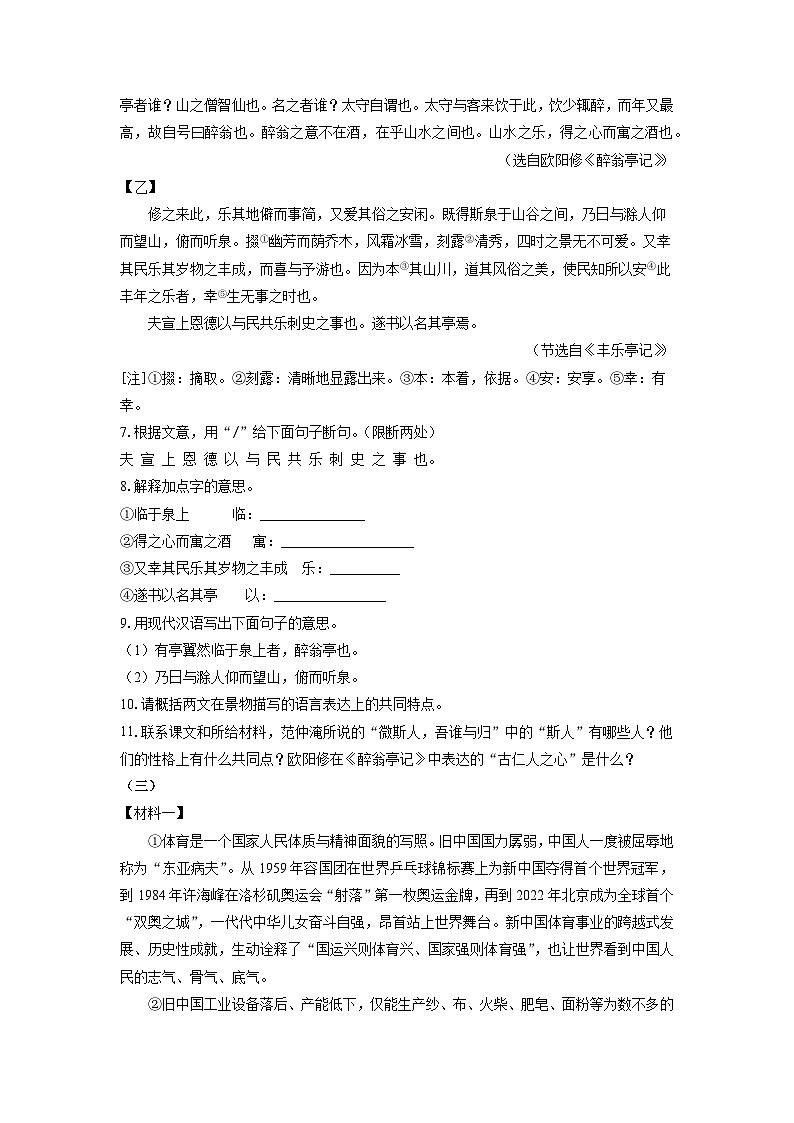 江苏省宿迁市宿豫区城区三校2025-2026学年九年级上学期9月月考考试语文试卷（学生版）第3页