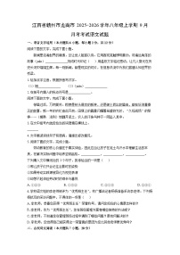 江西省赣州市龙南市2025-2026学年八年级上学期9月月考考试语文试卷（学生版）