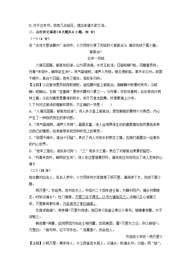 江西省赣州市兴国县2024-2025学年七年级上学期期末语文语文试卷（学生版）第2页