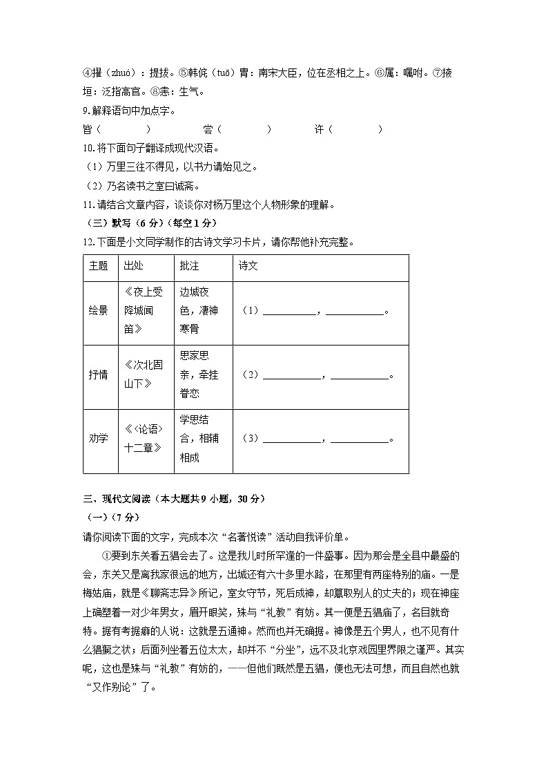 江西省赣州市兴国县2024-2025学年七年级上学期期末语文语文试卷（学生版）第3页
